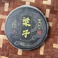 MK1977号 2024年{春}梁子大梁子古树挑采普洱生茶饼200g9-27日