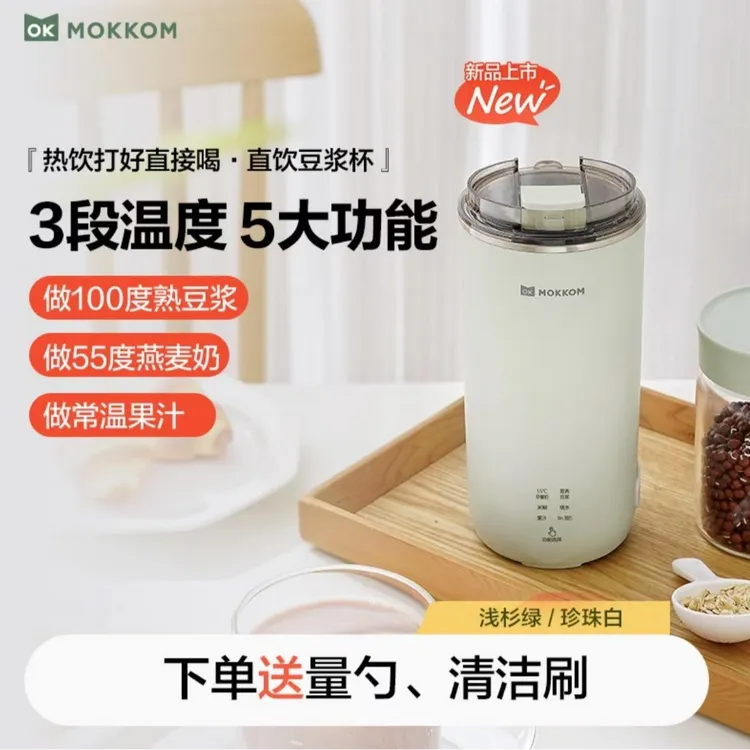 MOKKOM磨客豆浆机小型1人破壁机直饮榨汁杯家用迷你便携式豆浆杯