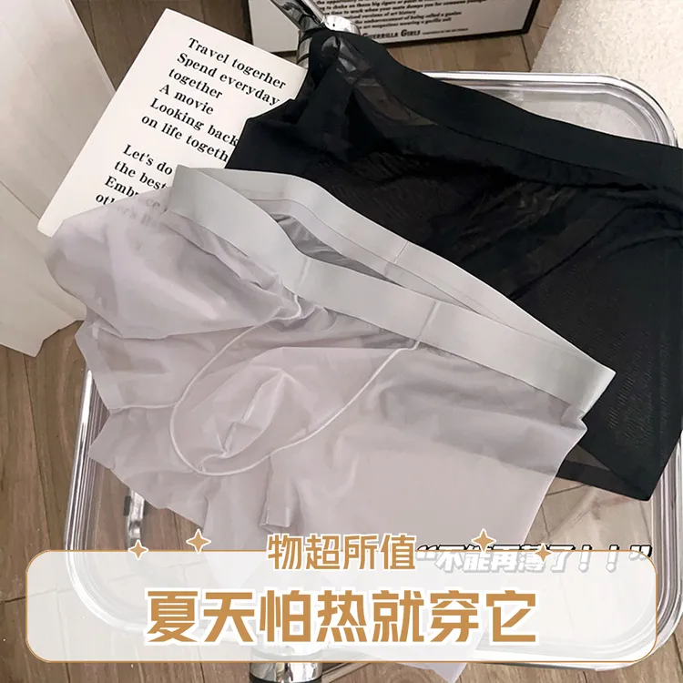 爆款透明冰丝真空男士内裤薄款平角裤衩男无痕透气冰凉男士平角裤