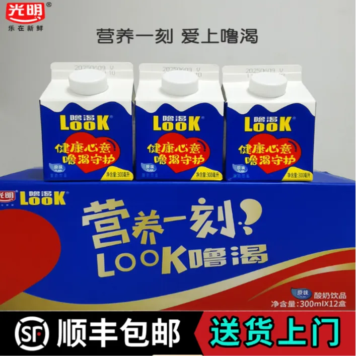 【顺丰包邮】光明酸奶LOOK原味酸奶常温300ml*12营养酸奶饮品配礼袋
