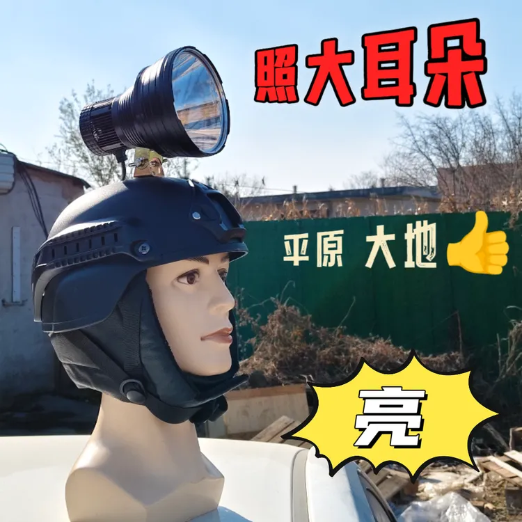 W450激光歼灭炮亮千里黑金刚户外大功率led头灯黄白光头盔改装灯