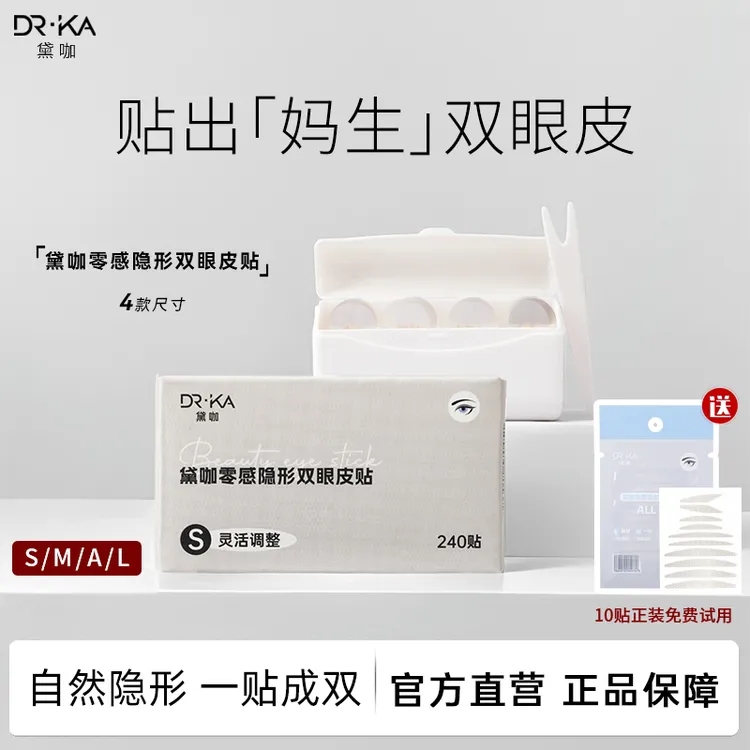 DR.KA黛咖零感隐形强支撑持久自然防水超薄无痕次抛型双眼皮贴女