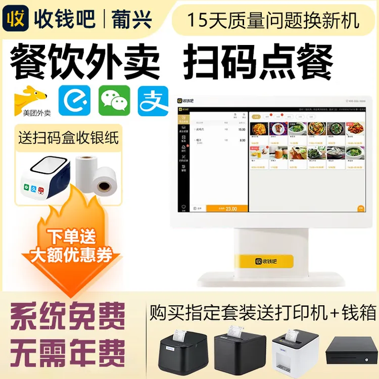 收钱吧餐饮收银机扫码点餐小程序二维码桌贴堂食扫码点单外卖打印