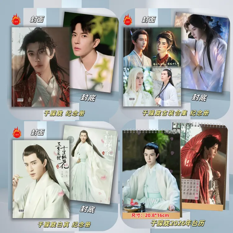 于朦胧纪念册写真集薇博故事书2026年台历