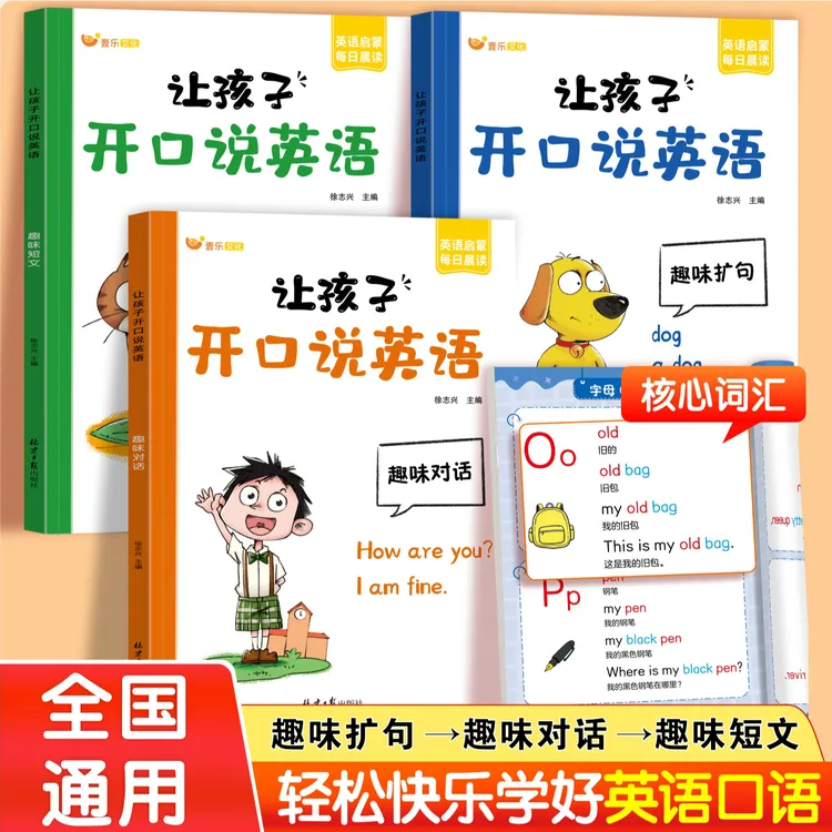 零基础让孩子开口说英语新版英语启蒙每日晨读音频跟读口语练习