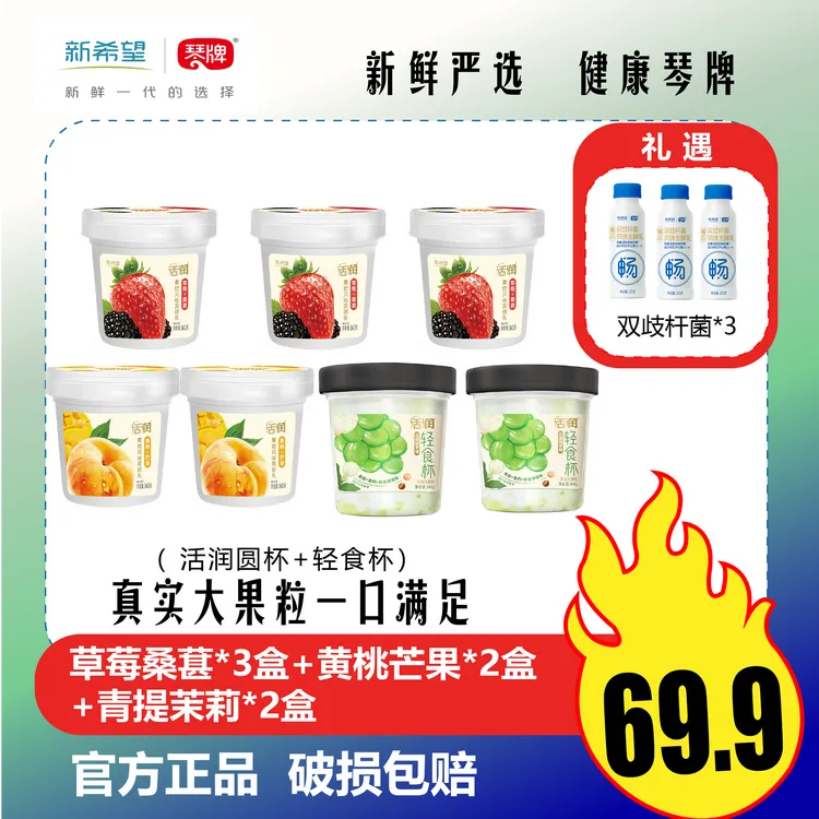 【山东优选】新希望琴牌活润大果粒酸奶轻食杯营养代餐优质乳蛋白ZB