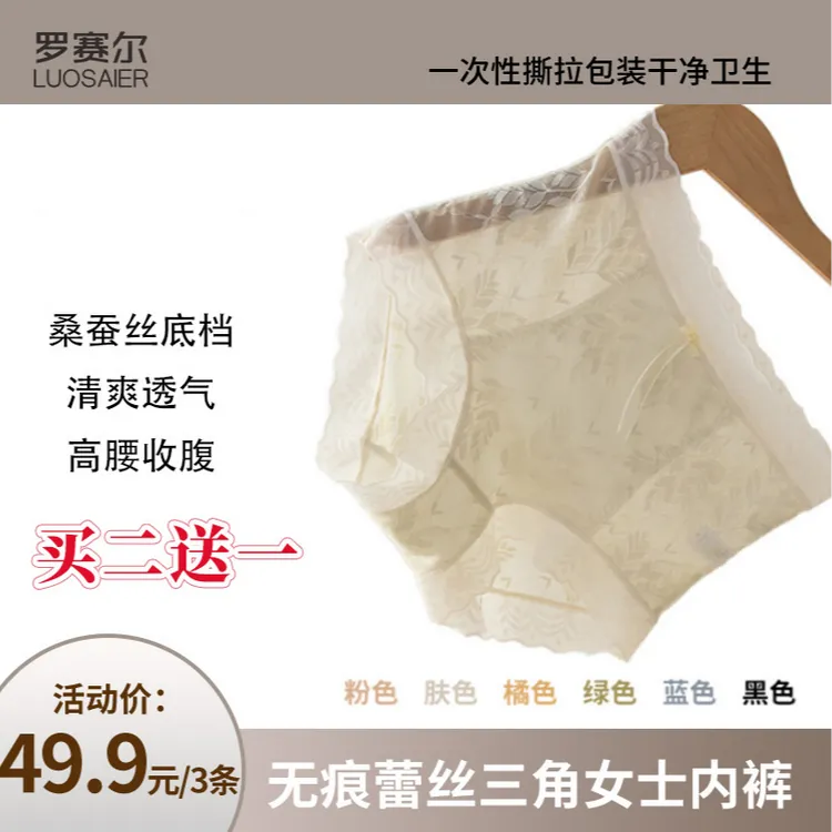 罗赛尔【三条装】桑蚕丝蕾丝高腰透气内裤无痕薄款柔软短裤