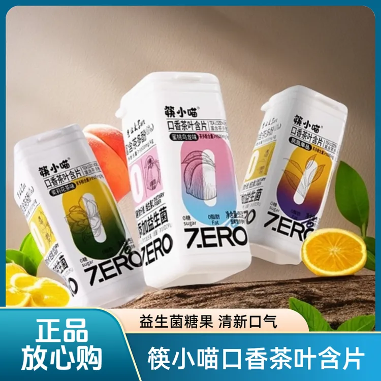 筷小喵口香茶叶含片益生菌清新蜜桃乌龙润喉清新口气益生菌
