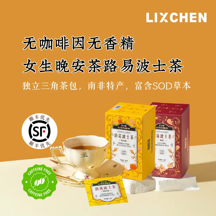 李小陈陈皮路易波士茶线叶金雀花南非博士茶无咖啡因茶包养生茶