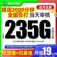 中国移动流量王卡19元200g移动全国通用超大流量卡无量19元