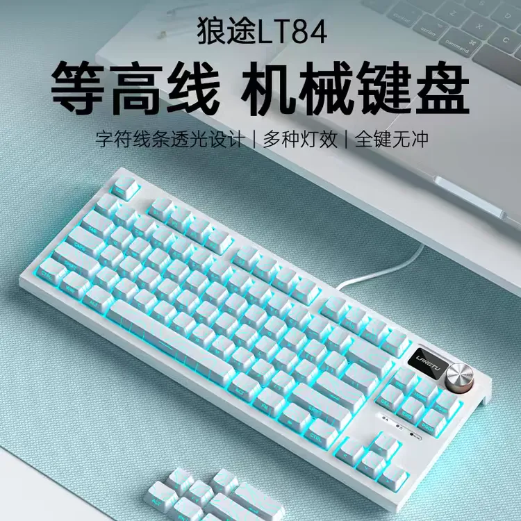 狼途LT84机械键盘客制化有线青轴红轴电竞游戏键盘舒适办公打字