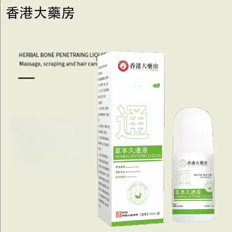 【香港大药房】草本久通液颈肩、腰背、膝盖按摩外用滚珠涂抹50mlQJ