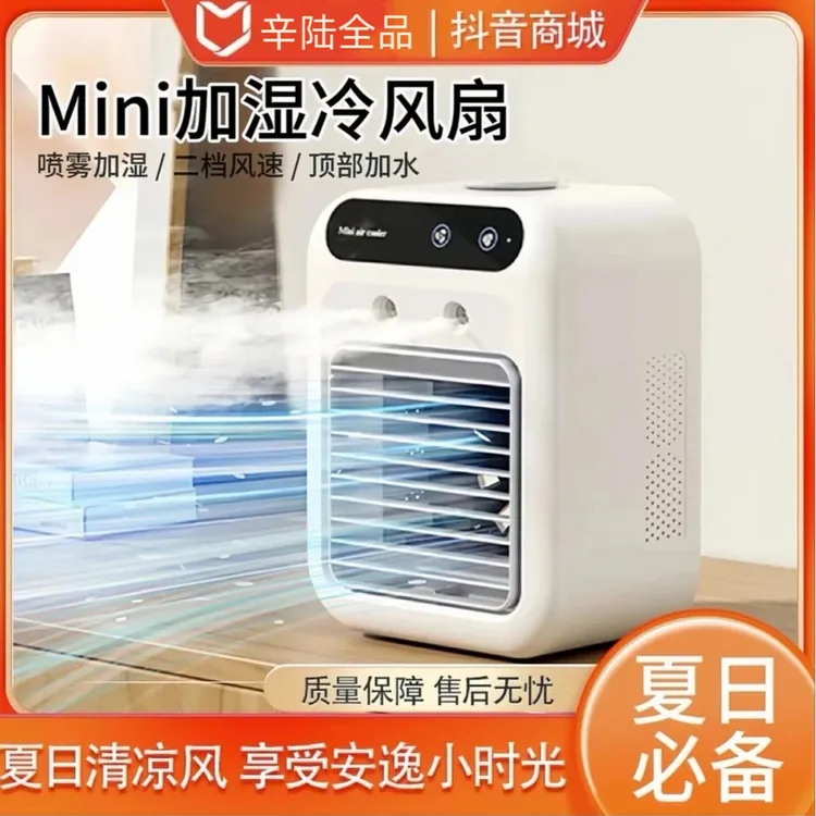 【新品上市】冷风机小型速冷风扇家用静音电风扇桌面加湿空调扇