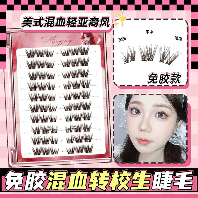 免胶自粘混血转校生假睫毛2025新款女自然仿真新手棕色亚裔眼睫毛