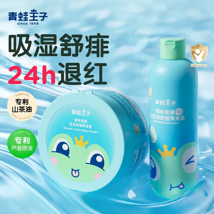 青蛙王子爽身粉婴儿玉米舒缓爽身粉宝宝山茶油爽身露干爽不粘腻