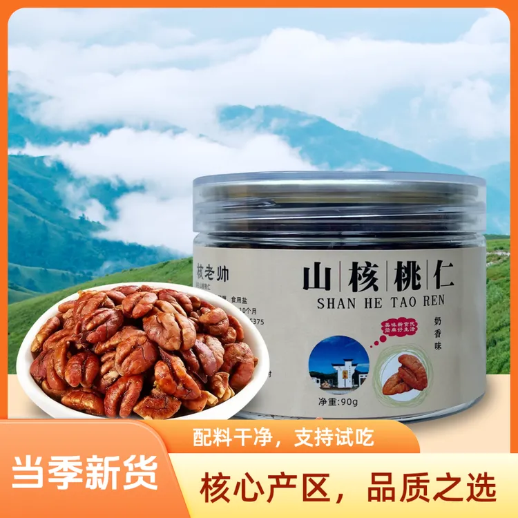 2025新货临安山核桃仁奶香味果仁饱满酥脆孕妇老人小孩都爱吃