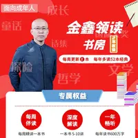 王金鑫讲书房课，金鑫领读