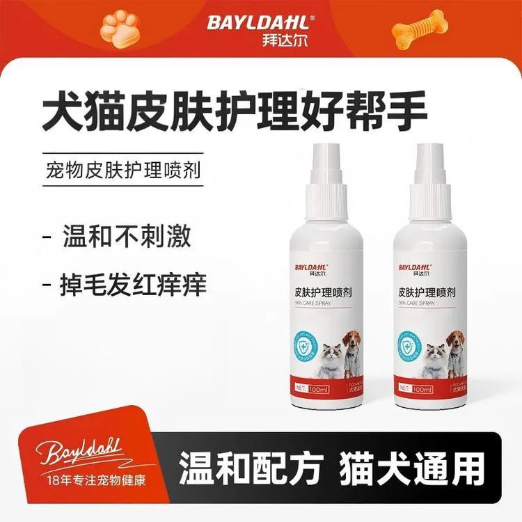 【年终促】拜达尔皮肤喷剂【2瓶超值】狗狗猫咪皮肤护理清洁抑菌喷雾