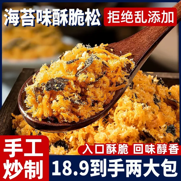 俏美味酥脆松250g装烘焙寿司专用解馋散装小零食海苔肉松小贝原料