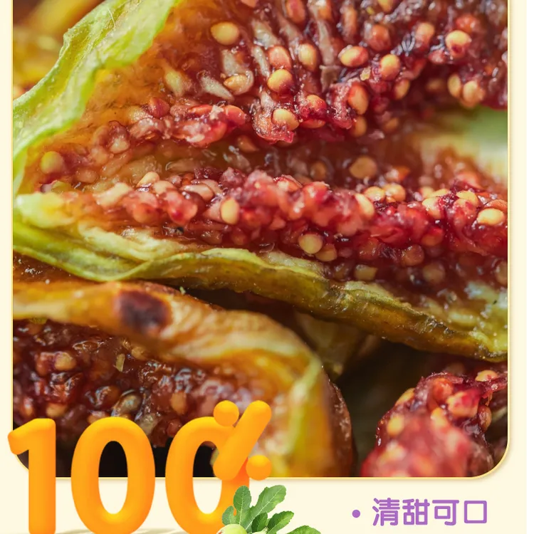 25年新果妞姆无花果干软糯无添加香甜泡茶煮粥水果干正宗无花果干