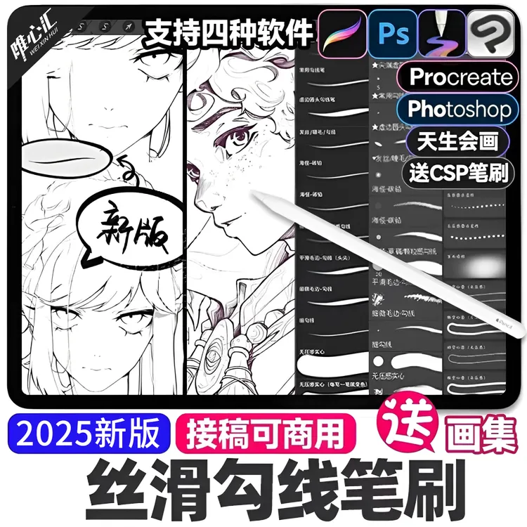 【下单秒发】Procreate笔刷PS笔刷iPad勾线铅笔板绘基础入门绘画