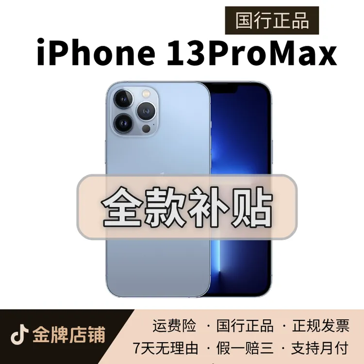 95新 Apple/苹果 【补贴破价】苹果13promax国行正品大屏旗舰手机