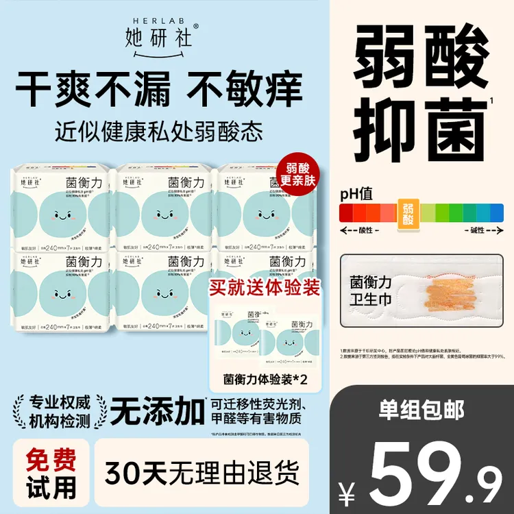 【新品】她研社菌衡力弱酸抑菌6包卫生巾干爽透气低敏防侧漏