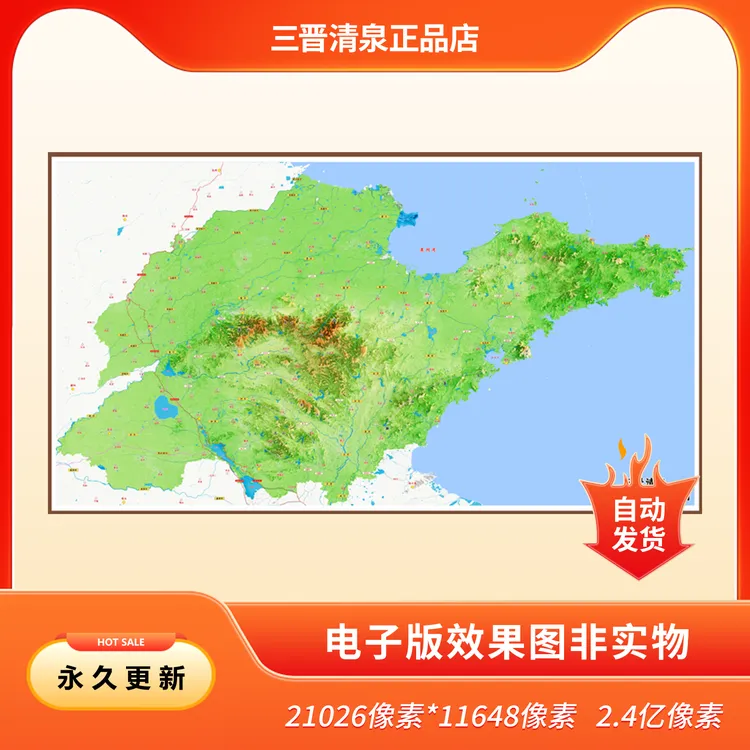 山东省高清3D效果图（电子版）—详细标注/地理/地形/立体/地图/凹凸