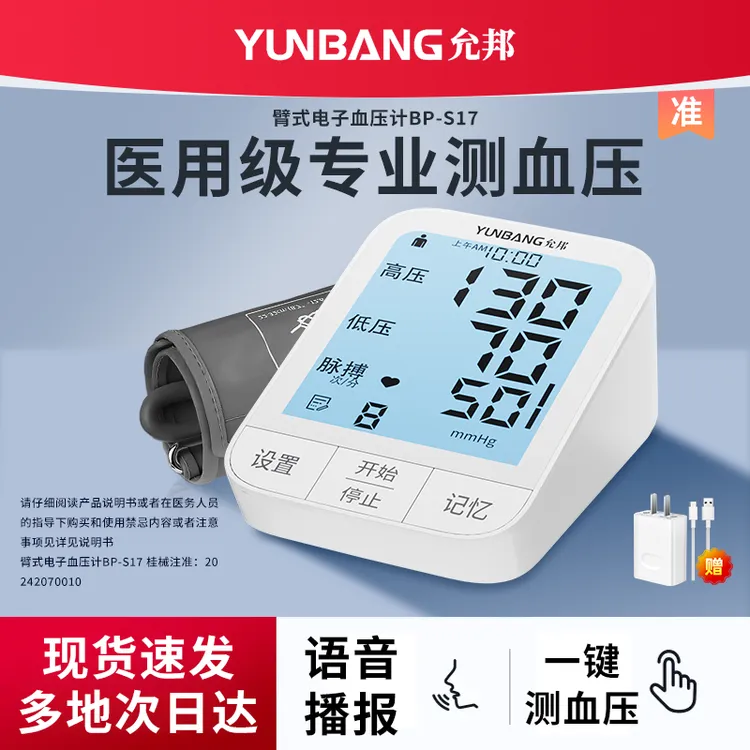 允邦臂式电子血压计语音播报血压测压仪家用血压测量仪血压计血压测压器官方正品