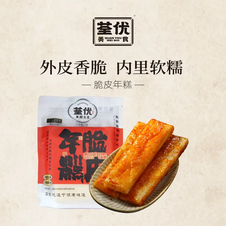 年糕大王老字号美食户外居家烧烤必备原味脆皮年糕条