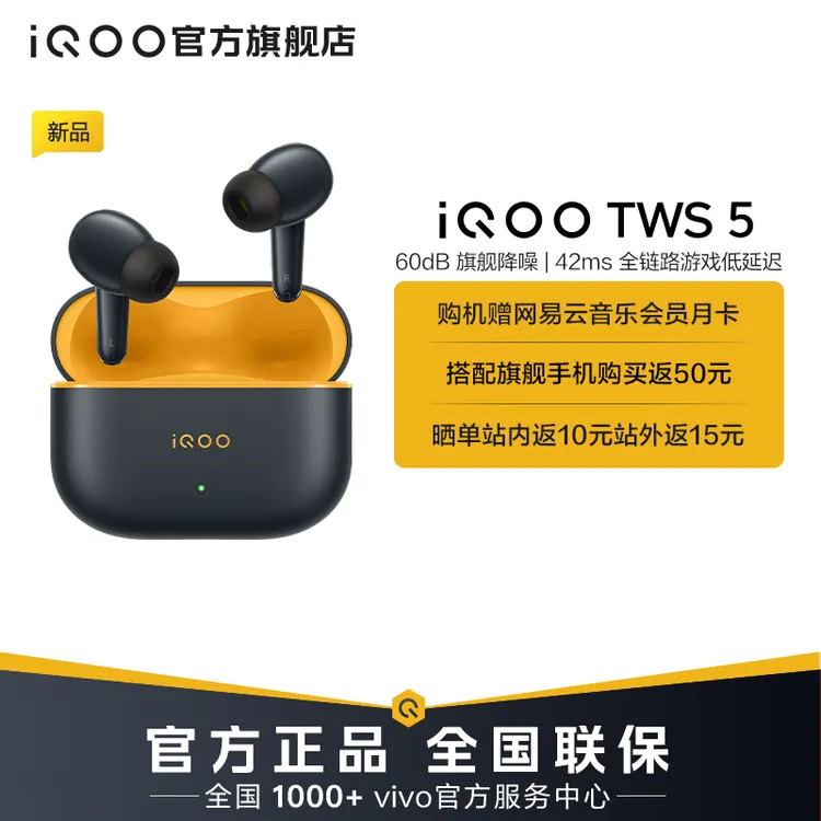 【新品上市】iQOO TWS 5 真无线降噪耳机  蓝牙耳机