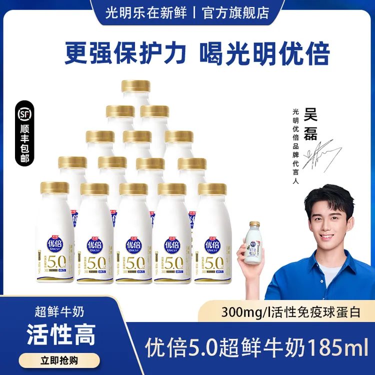 【5.0小包装】光明优倍5.0超鲜牛奶185ml低温奶早餐奶生牛乳