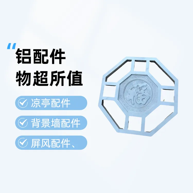 中式镂空八角福字影壁墙仿古铝艺配件凉亭背景墙装饰屏风挂件