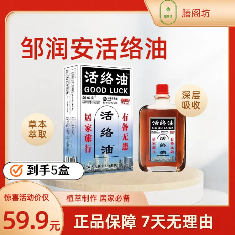 康字头活络油俄罗斯官方旗舰店正品港版舒筋通经络膳阁坊邹润安