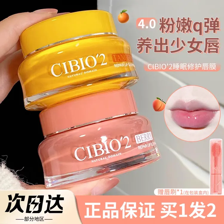 希蓓欧CIBIO'2唇膜去死皮角质修护保湿补水滋润淡化唇纹唇部护理
