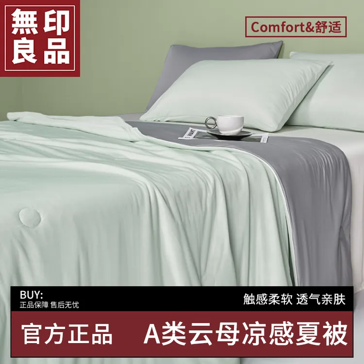 無印良品凉感丝夏凉被冰丝单双人机洗水洗空调被夏季夏被薄款凉感