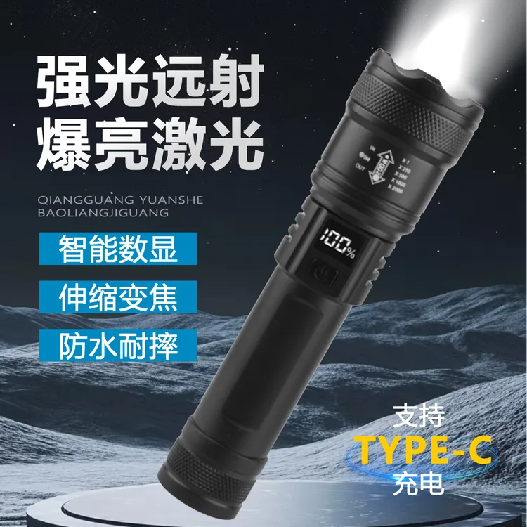 户外手电筒强光镭射炮超远射灯爆亮多功能可充电数显长续航小手电