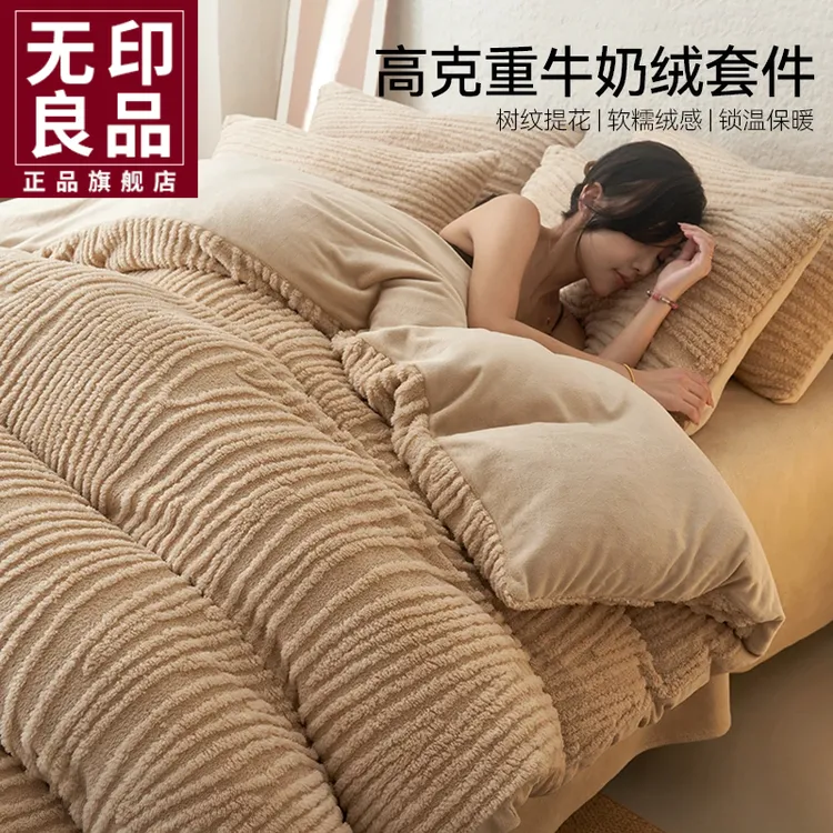 无印良品提花牛奶绒四件套加厚保暖冬季双面绒三件套2025年新款