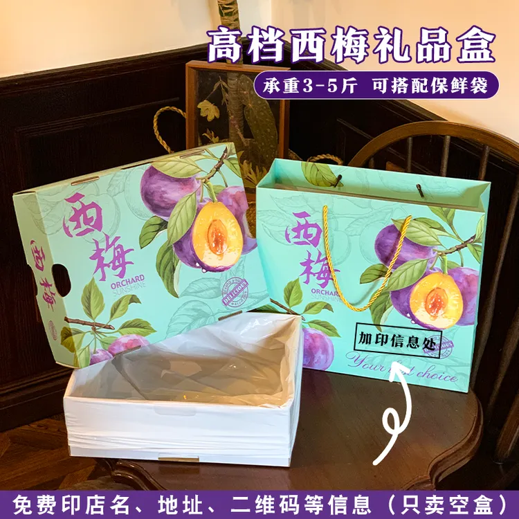 友源通·澳洲西梅包装盒高档通用手提袋礼盒水果礼品空盒子现货