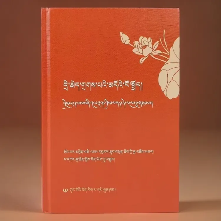 维摩诘经导读：藏文版