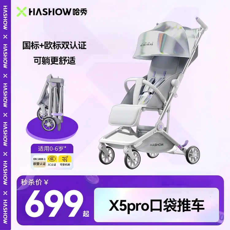 哈秀X5pro口袋推车儿童轻便可登机遛娃推车可坐可躺宝宝遛娃神器D