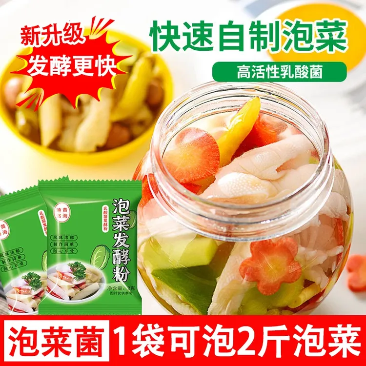 泡菜乳酸菌发酵粉川味泡菜家用自制酸菜韩式辣白菜蔬菜泡菜菌