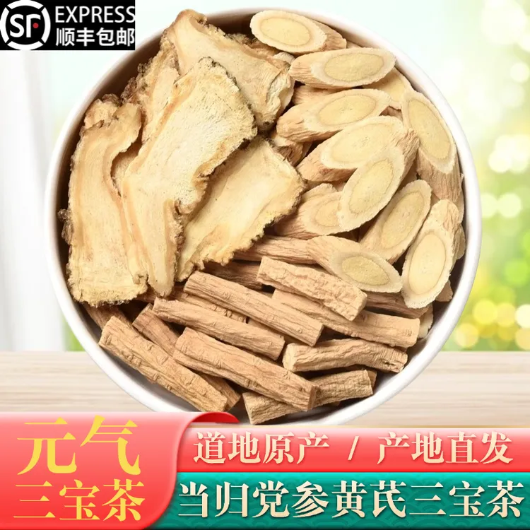 【顺丰包邮】甘肃岷县当归党参黄芪三宝茶泡水煲汤300克