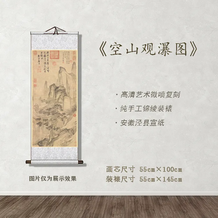 《空山观瀑图》宽55 高145 古画 中式 卷轴 现代装饰画