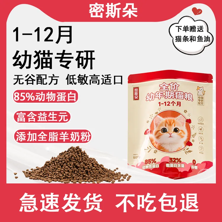 幼猫猫粮1-12月成猫猫粮长肉发腮全性价比0谷物高营养猫咪易消化