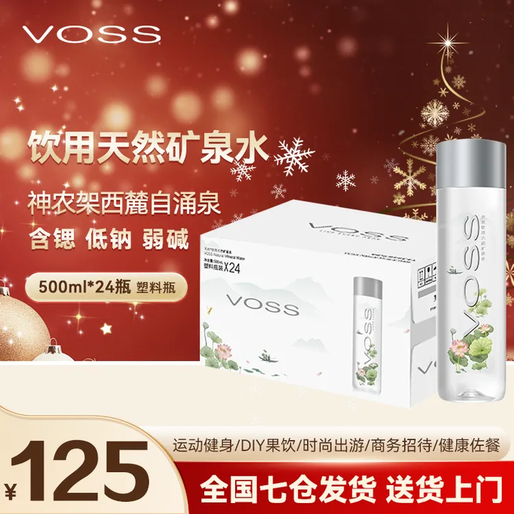 VOSS/芙丝 【夏日限定】高端饮用天然矿泉水500ml*24瓶弱碱性健康