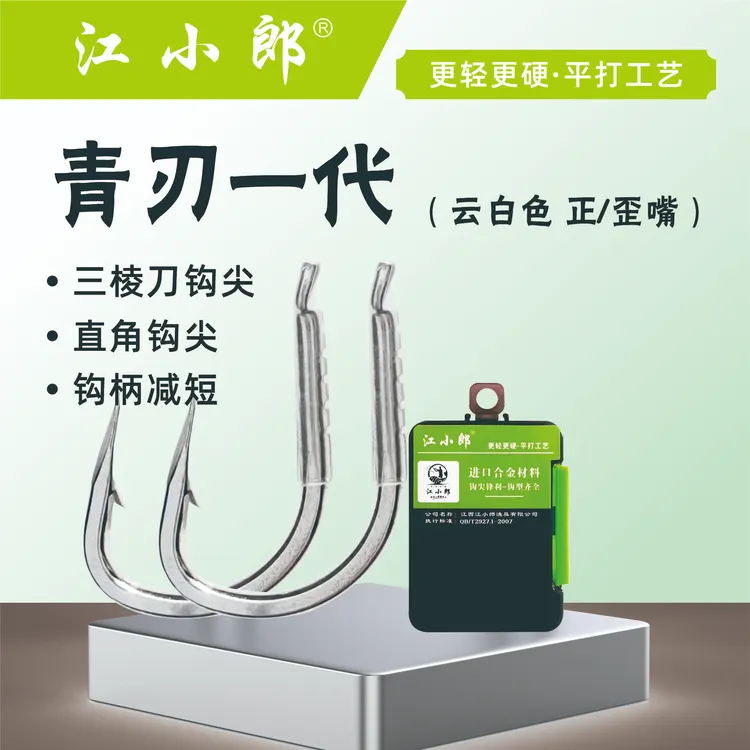 江小郎青刃一代进口钛钨钢材质主攻黑坑水库标塘直钩尖刺鱼不档口