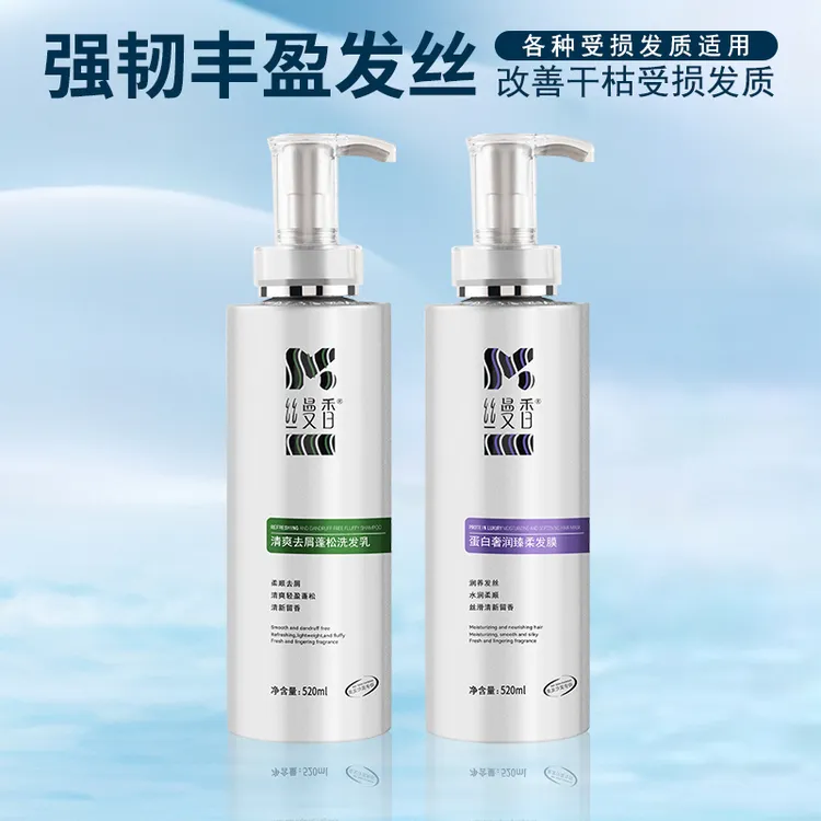 网红推荐丝曼香二代洗发水蛋白柔顺髪膜洗发水