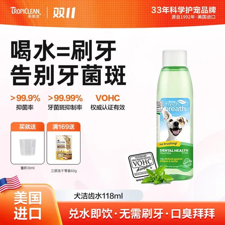 【达人专属】多美洁进口狗狗漱口水猫咪宠物洁齿水口腔清洁去异味牙垢