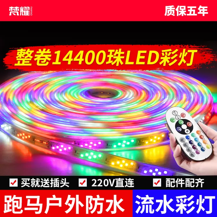 七彩跑马led彩灯2025年新款户外防水霓虹变色氛围灯带闪灯串灯条 